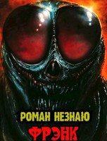 Обложка произведения Фрэнк