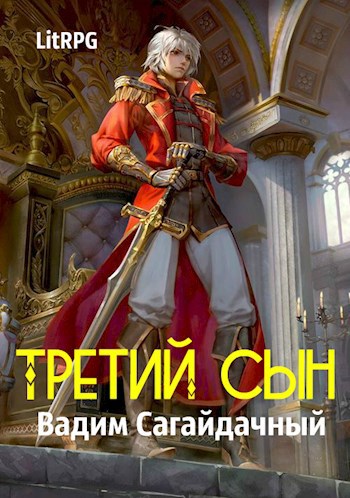 Третий сын картинки