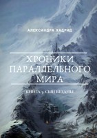 Обложка произведения Сын Бездны