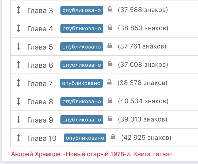 Храмцов новый старый 1978 книга 17. Андрей Храмцов. - Новый старый 1978-й. Новый старый 1978-й книга. Храмцов новый старый 1978-й 2. Андрей Храмцов новый старый 1978-й книга 2.