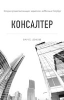 Обложка произведения Консалтер