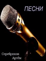 Обложка произведения Песни