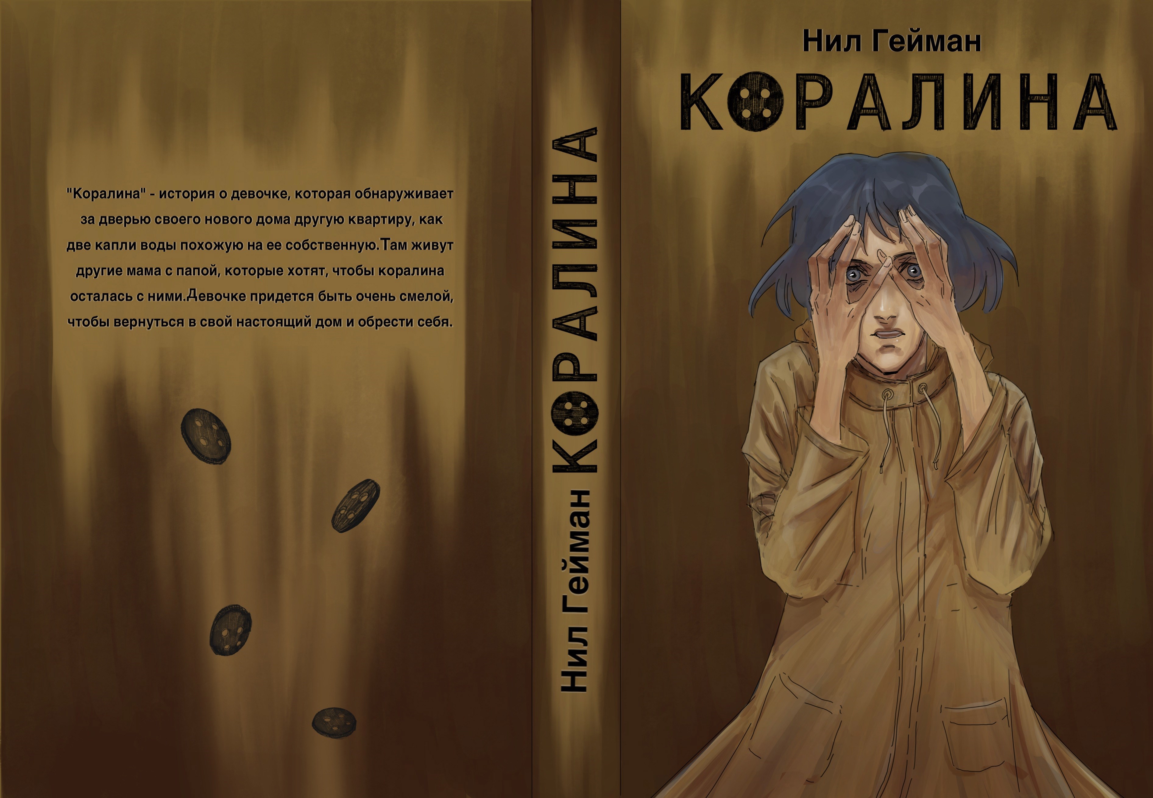 На дне книга. Коралина графический Роман. Нил Гейман Коралина Главная мысль. Книги похожие на Коралина. Коралина форзац книги.