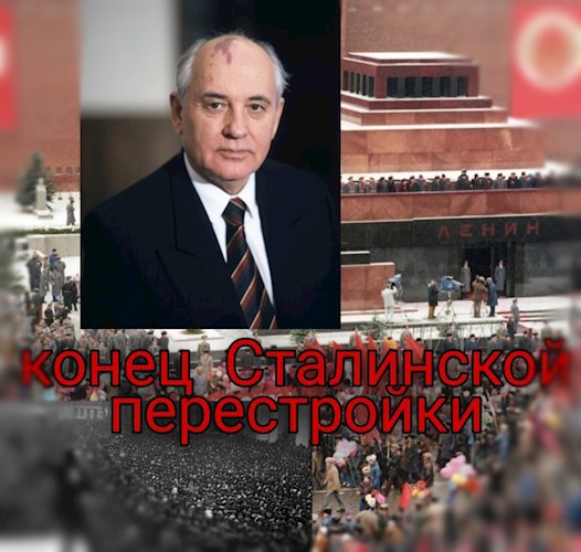 Обложка произведения Конец Сталинской перестройки