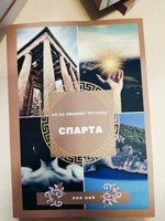 Обложка произведения Когда Оживают Легенды. Спарта