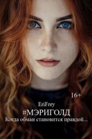 Обложка произведения Мэриголд
