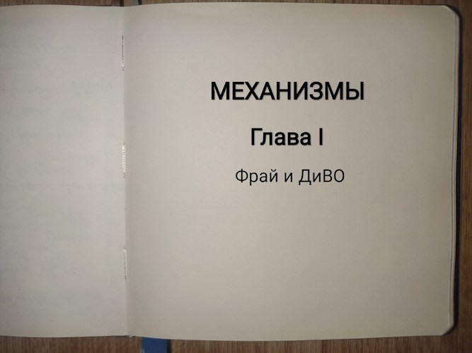 Обложка произведения Механизмы