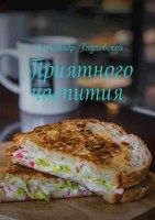 Обложка произведения Приятного чаепития