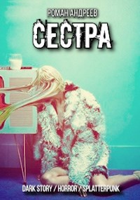 Обложка произведения Сестра