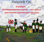 Обложка произведения Бородино