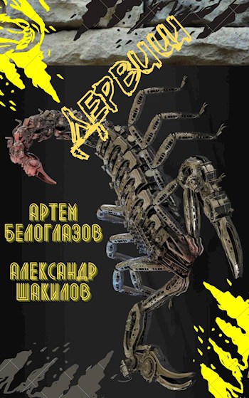 Обложка произведения Дервиш