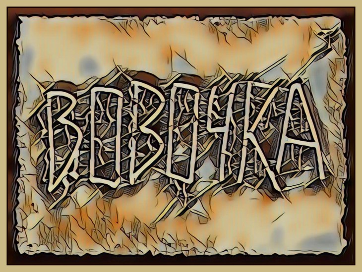 Иллюстрация