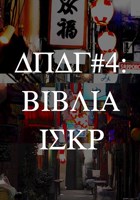 Обложка произведения Δæ̈vα Πeρџefoνα Δ'Γeματρисα: библия искренности