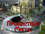 Обложка произведения Пришествие Магии