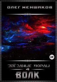 Обложка произведения Волк