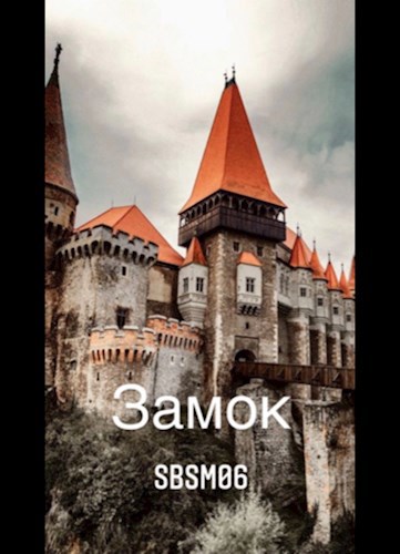 Обложка произведения Цикл "Замок"