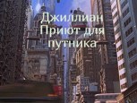 Обложка произведения Приют для путника