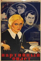 Обложка произведения Партбилет