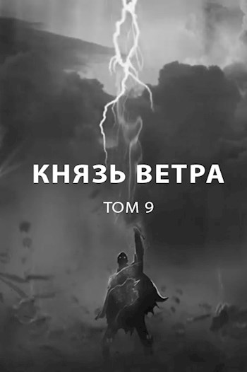 Читать князь