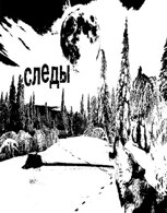 Обложка произведения Следы