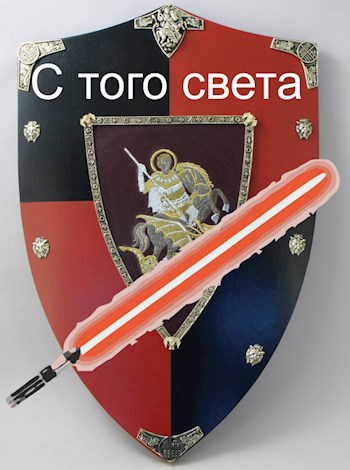 Обложка произведения С того света
