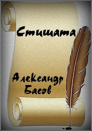 Обложка произведения Стишата