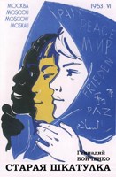 Обложка произведения Старая шкатулка