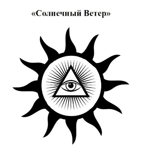 Обложка произведения Солнечный Ветер