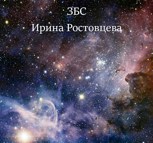 Обложка произведения ЗБС – Засатурновая База Спасателей.