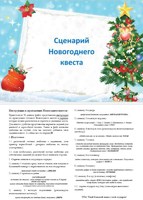 Обложка произведения Новогодний квест от Вяча