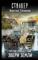 Обложка произведения Звери Земли