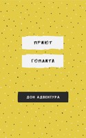 Обложка произведения Приют гоплита
