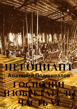 Книги господин изобретатель