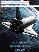 Обложка произведения «Атлантис». Миссия STS-136