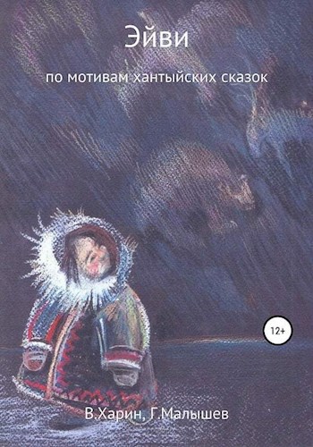 Обложка произведения Эйви