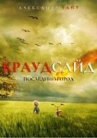Обложка произведения Краудсайд
