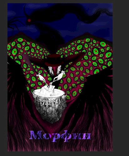 Обложка произведения Морфин