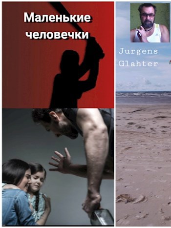 Обложка произведения Маленькие человечки
