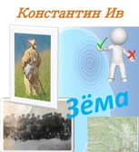 Обложка произведения ЗЁМА, или Секретная карта