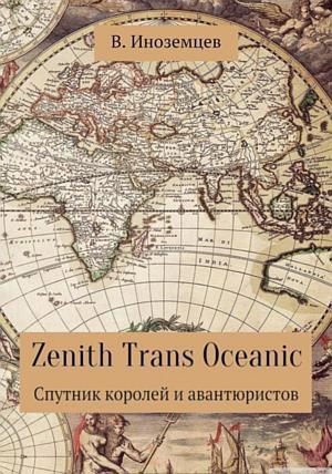 Обложка произведения Zenith Trans Oceanic. Спутник королей и авантюристов