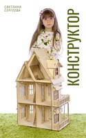 Обложка произведения Конструктор