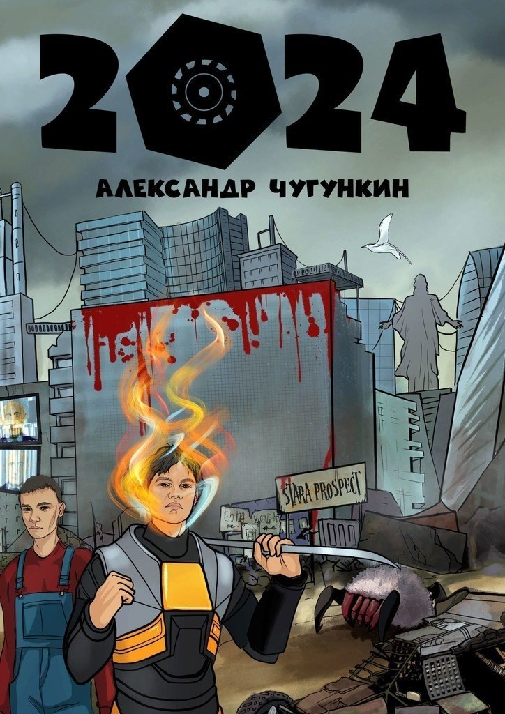 Обложка произведения 2024