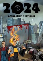 Обложка произведения 2024