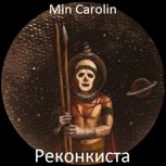 Обложка произведения Реконкиста
