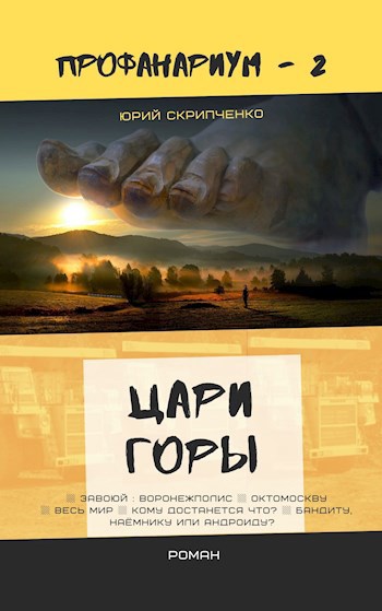 Обложка произведения Цари горы