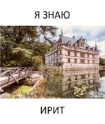 Обложка произведения Я, знаю.