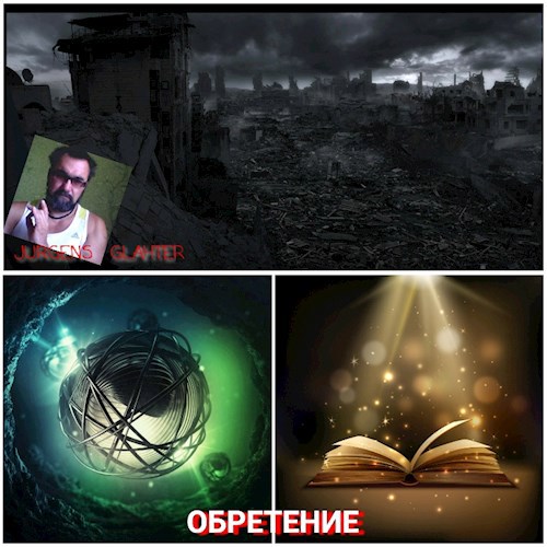 Обложка произведения Обретение