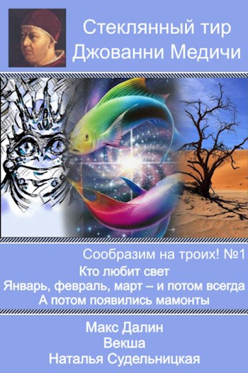 Обложка произведения Сообразим на троих! Команда №1