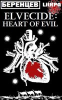 Обложка произведения Эльфицид: Сердце Зла