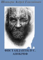 Обложка произведения Кривой
